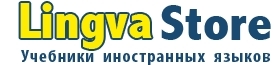 Lingva Store - учебники иностранных языков